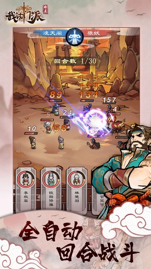 我的门派游戏安卓版图2