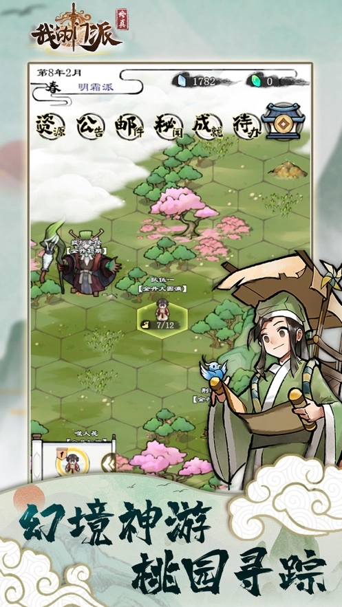 我的门派游戏安卓版图5