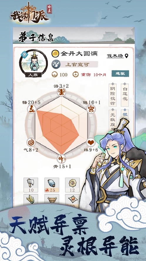 我的门派游戏安卓版图3