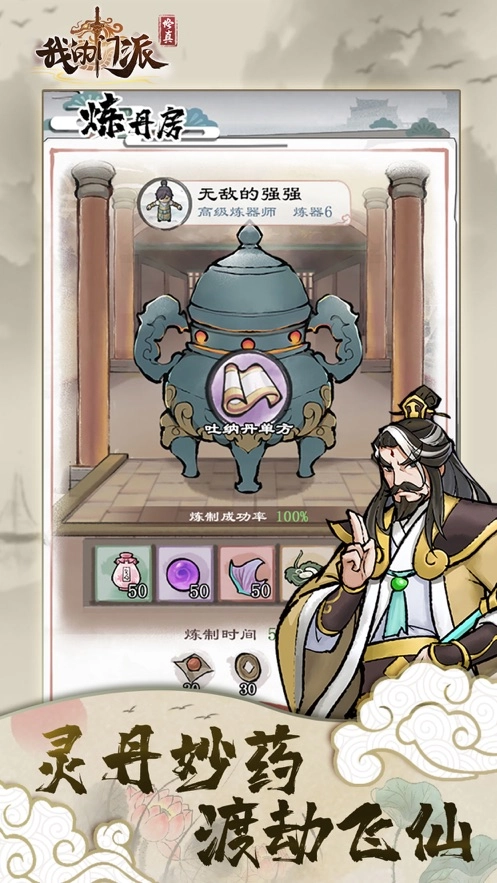 我的门派游戏安卓版图1