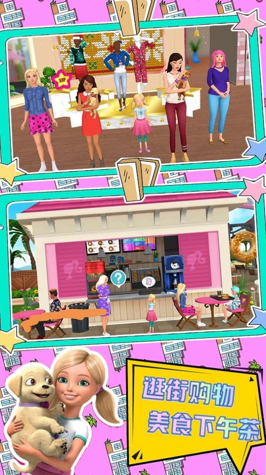 小芭比的装扮游戏版图4