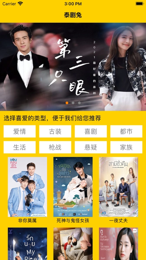 泰剧兔App最新版(1)