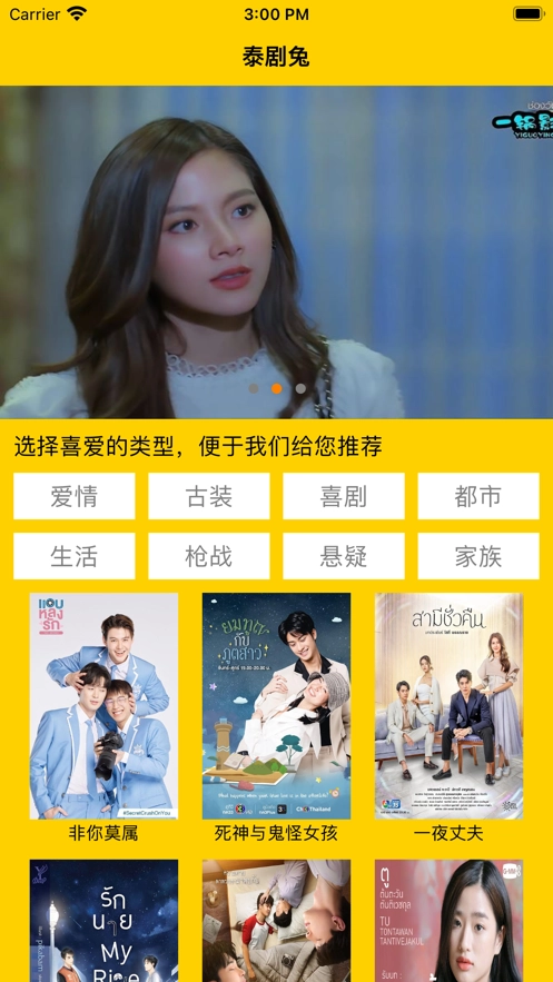 泰剧兔App最新版(3)