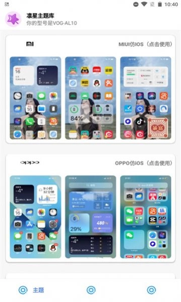 凛星主题库免费最新版图3