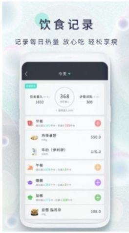 减肥日记安卓版图3