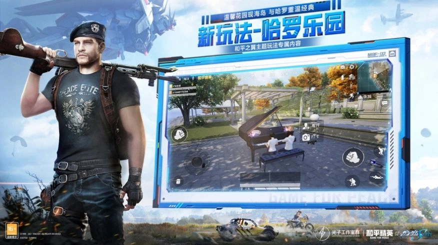和平精英游戏5