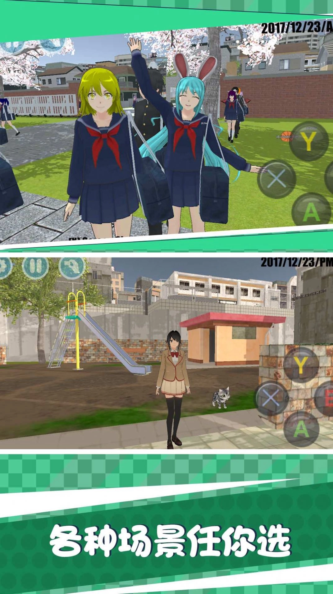 樱花恋爱校园生活游戏中文版图2