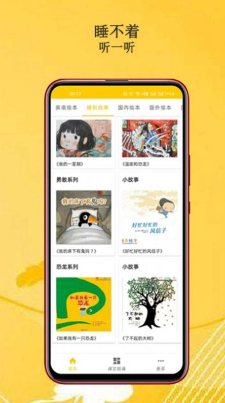 班马有声英语绘本版图2
