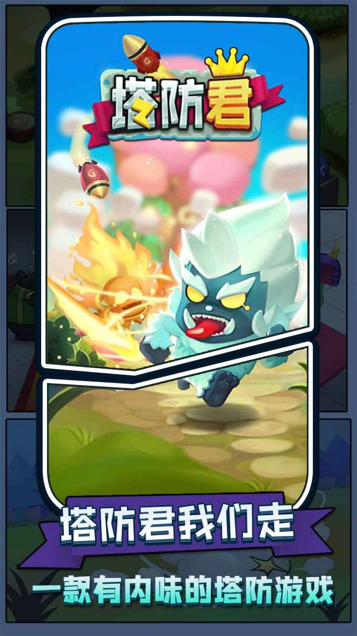 塔防君图1