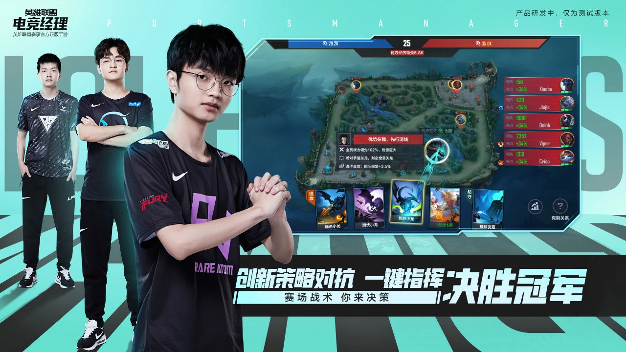 英雄联盟电竞经理正版图4