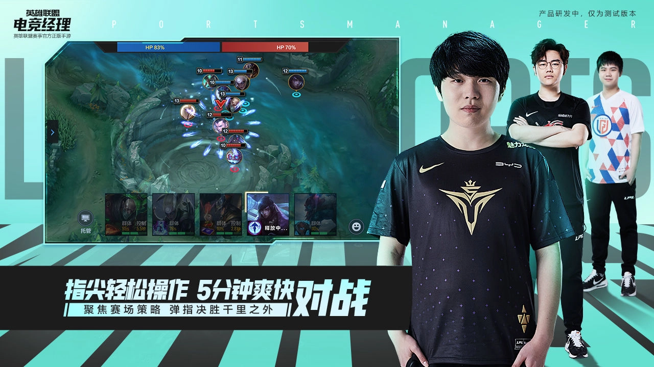 英雄联盟电竞经理正版图2