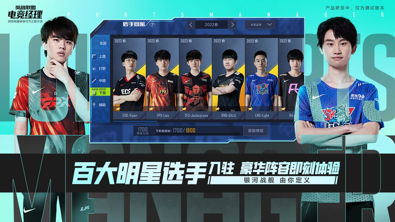 英雄联盟电竞经理正版图3