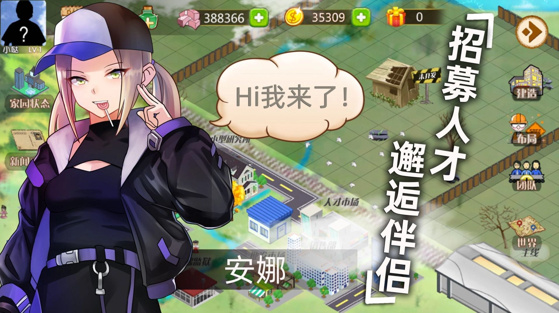 创业人生2游戏版图1