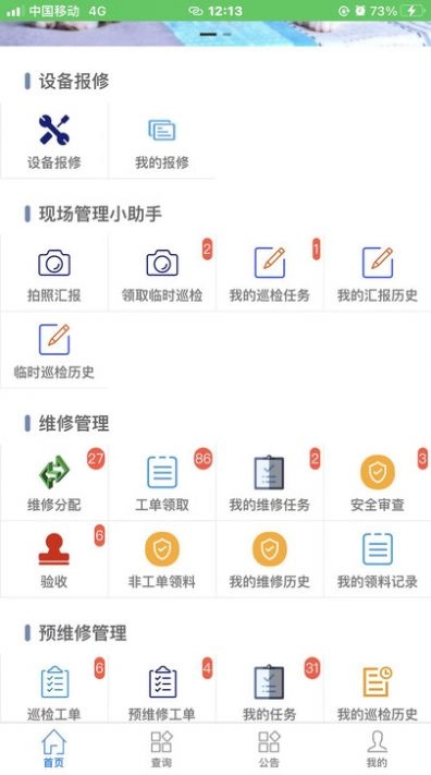 智慧维修手机版图2