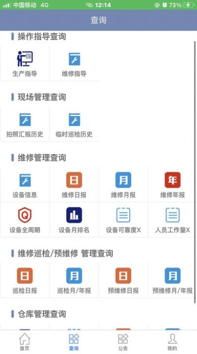 智慧维修手机版图3
