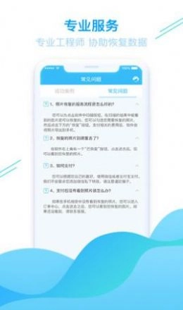 強力手機照片恢復軟件免費最新版圖5