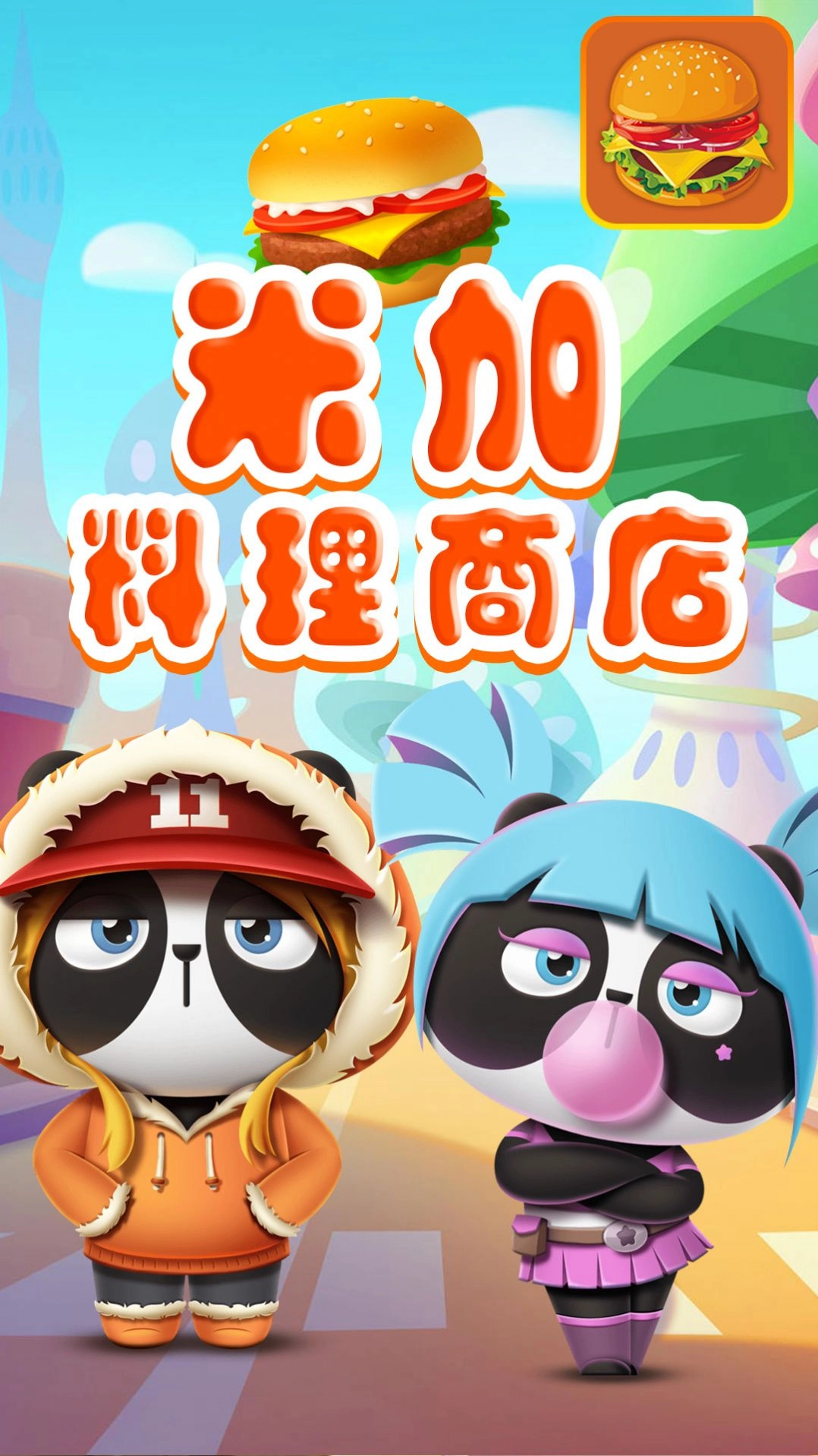 米加料理商店游戏手机版图3