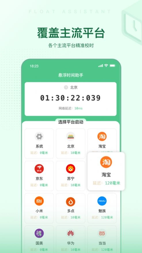 悬浮时间助手最新版图2