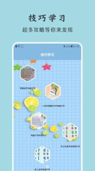 键盘打字练习软件图3