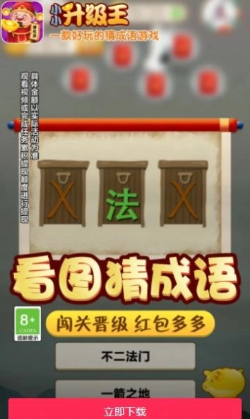 小小升级王游戏版图3