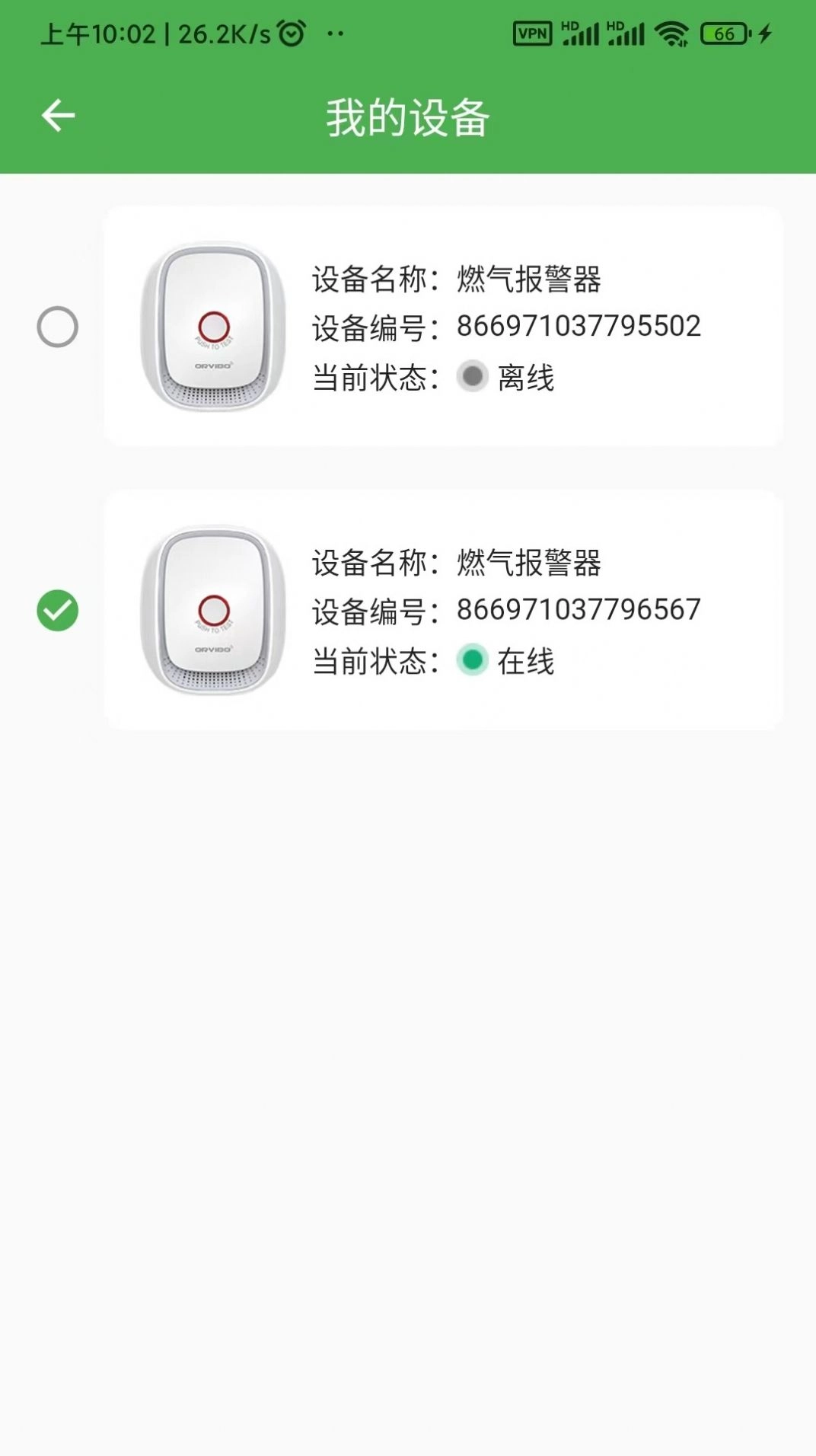燃气接警安卓版图2