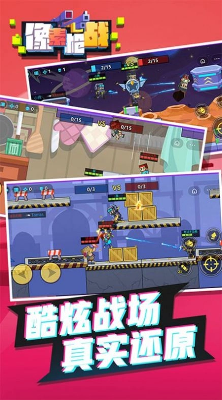 像素枪战射击游戏安卓版图2