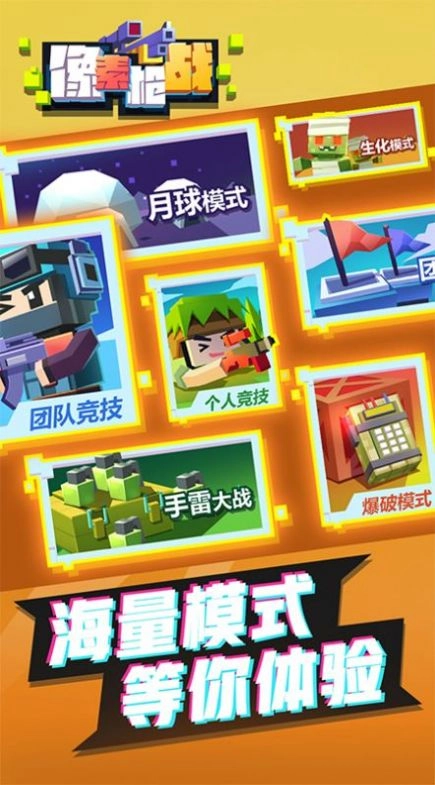 像素枪战射击游戏安卓版图3