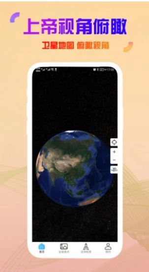 高清卫星街景地图免费手机版图2