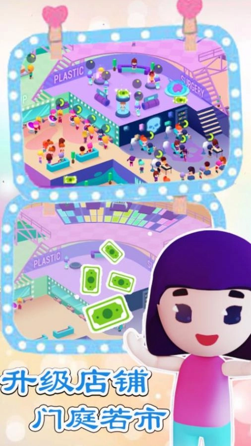 超级美容店游戏安卓版图3