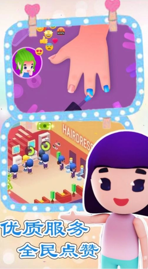 超级美容店游戏安卓版图2