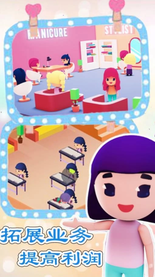 超级美容店游戏安卓版图4