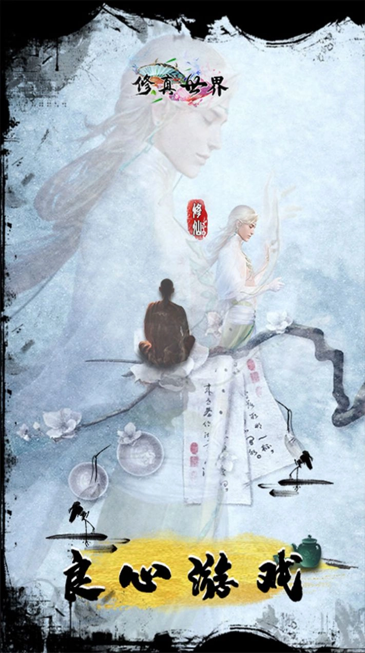 修真世界五行渡劫游戏安卓版图2