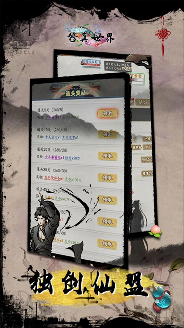 修真世界五行渡劫游戏安卓版图3