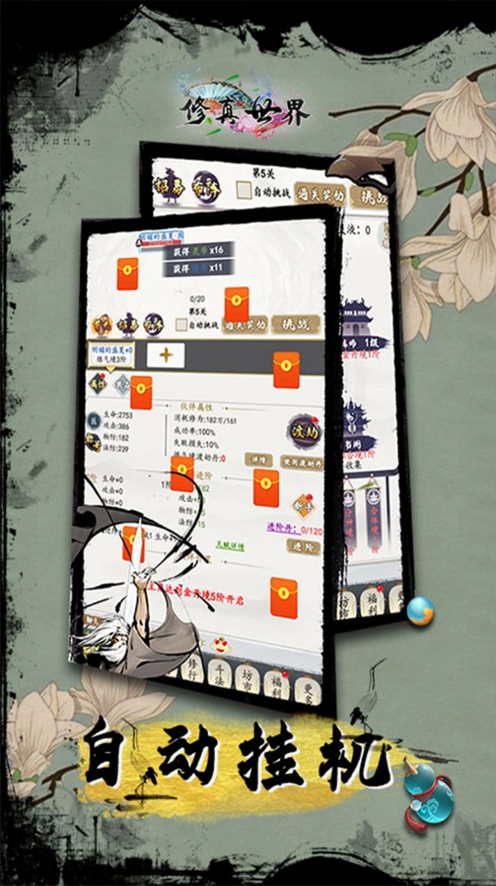 修真世界五行渡劫游戏安卓版图4