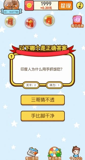 智力步步高游戏红包版图2