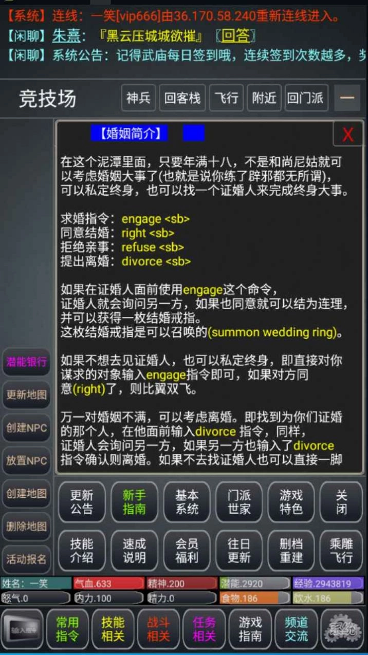 争锋天下MUD游戏版图2