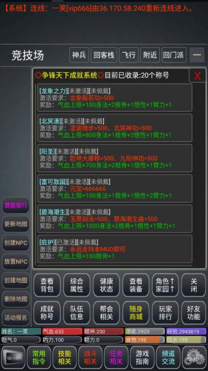 争锋天下MUD游戏版图3