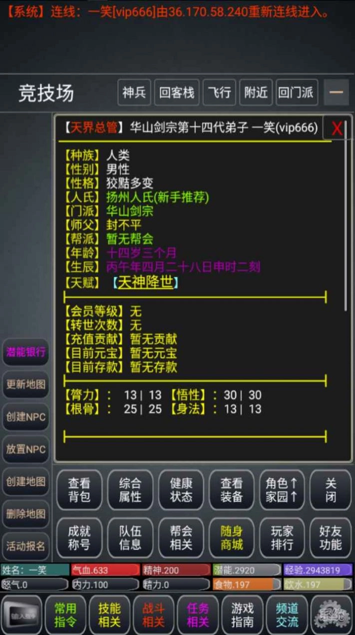 争锋天下MUD游戏版图4