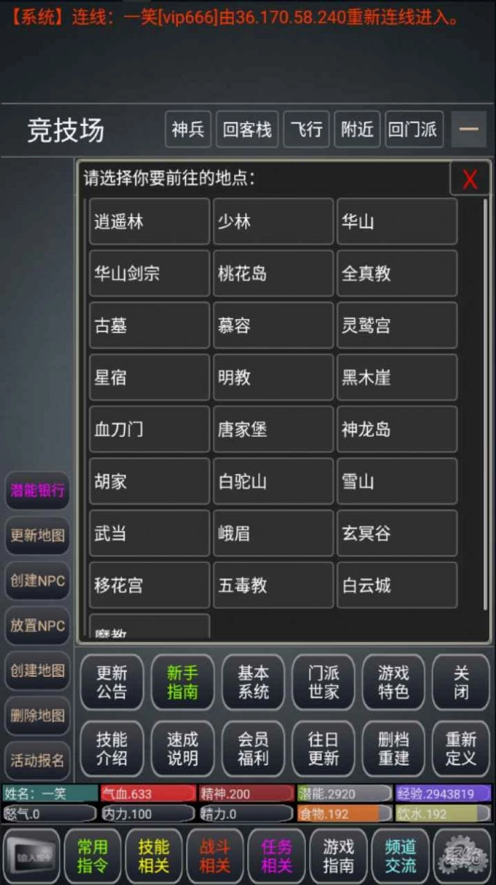 争锋天下MUD游戏版图5