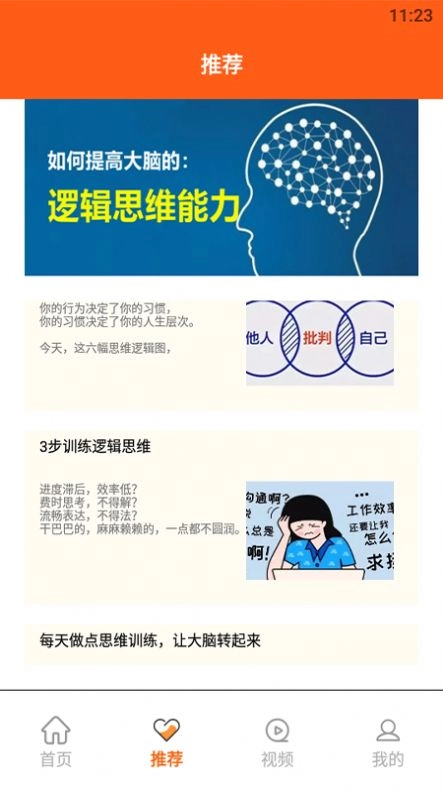 邏輯思維訓(xùn)練版圖3