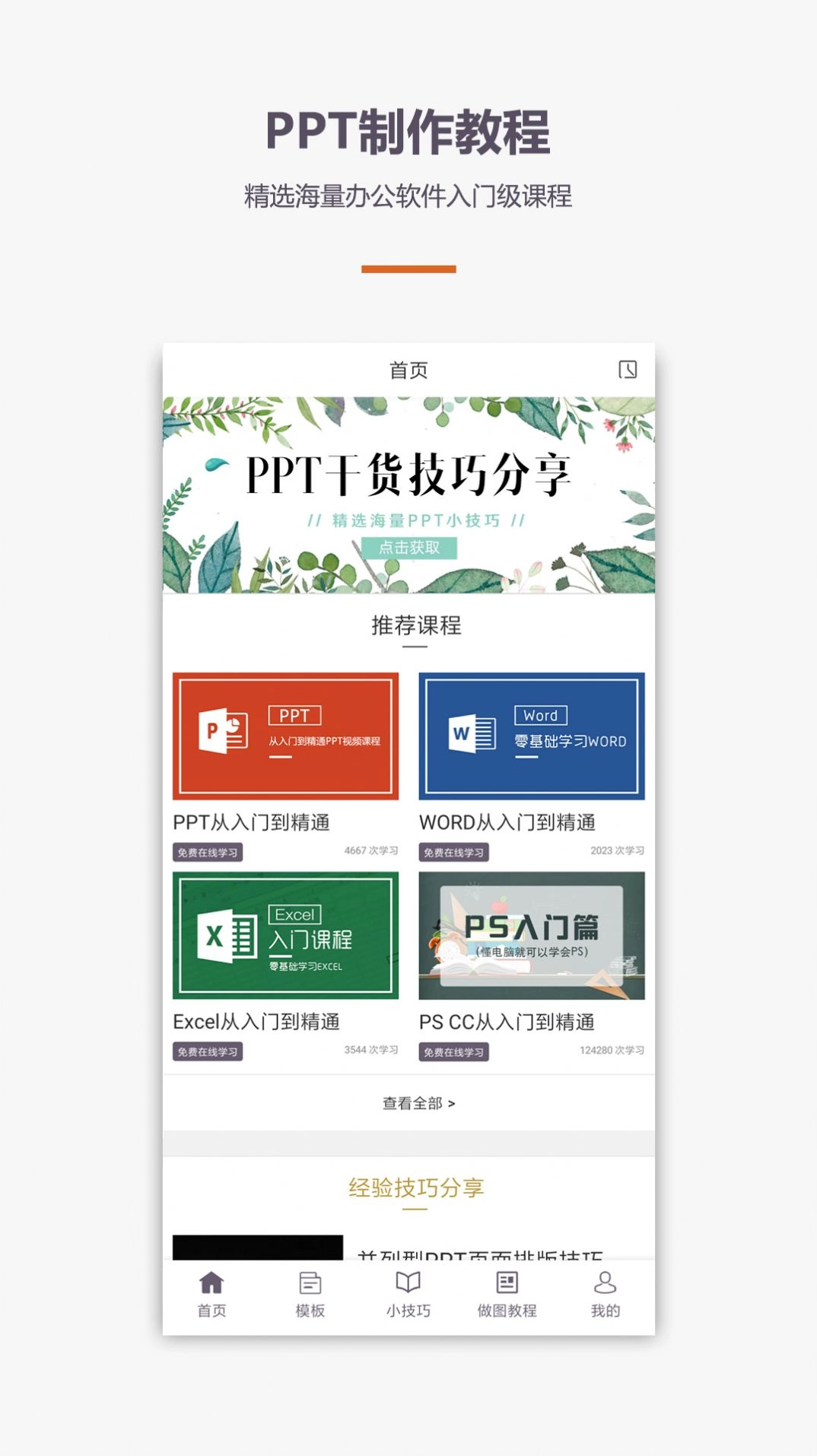 PPT制作教程免费图2