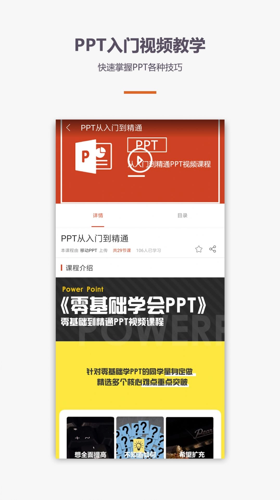 PPT制作教程免费图3