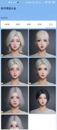 和平捏脸大全图2