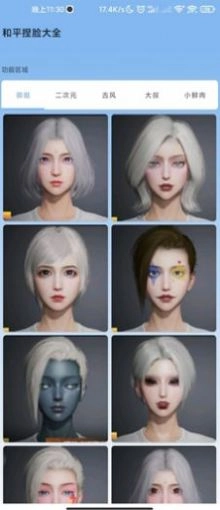 和平捏脸大全图4