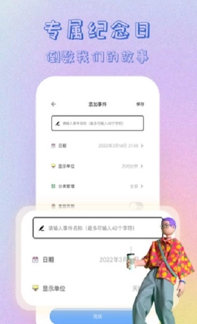 365倒计时软件最新版图3