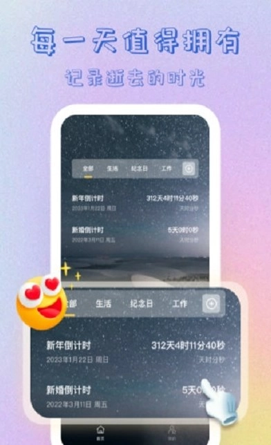 365倒计时软件最新版图2