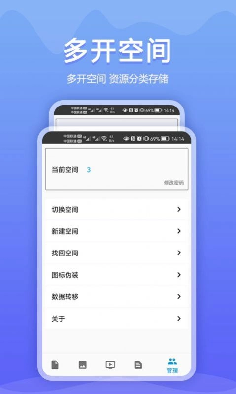 加密相册同步助手版图5