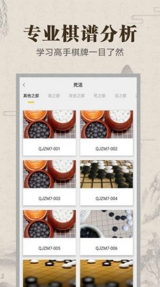 野狐學(xué)圍棋手機(jī)版圖3