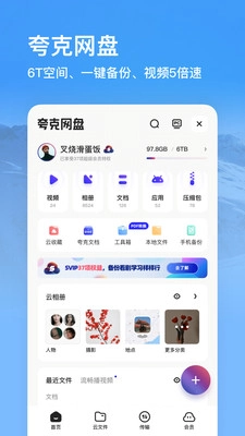 夸克安装免费最新版图2