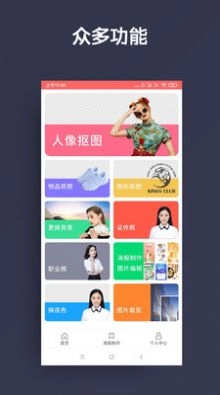 智能抠图软件免费安装最新版图2
